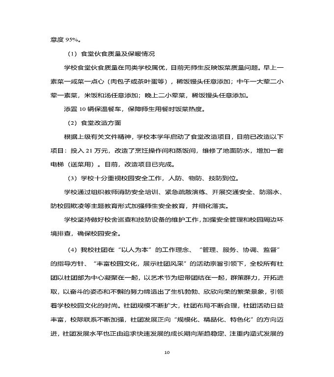 江苏省泗洪中等专业学校中等职业教育质量年度报告（2022）