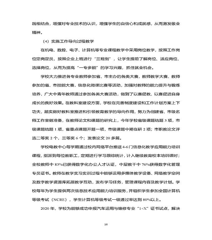 江苏省泗洪中等专业学校中等职业教育质量年度报告（2022）