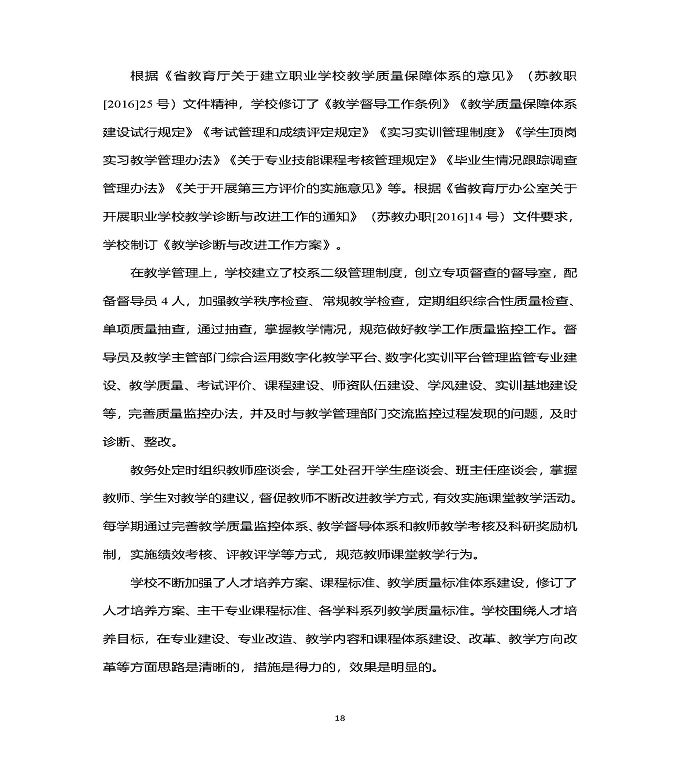 江苏省泗洪中等专业学校中等职业教育质量年度报告（2022）