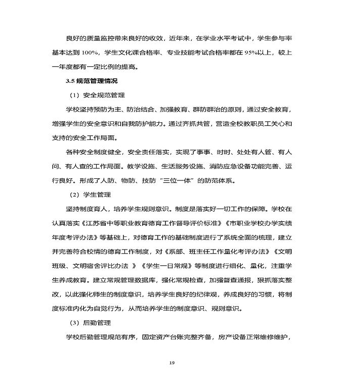 江苏省泗洪中等专业学校中等职业教育质量年度报告（2022）