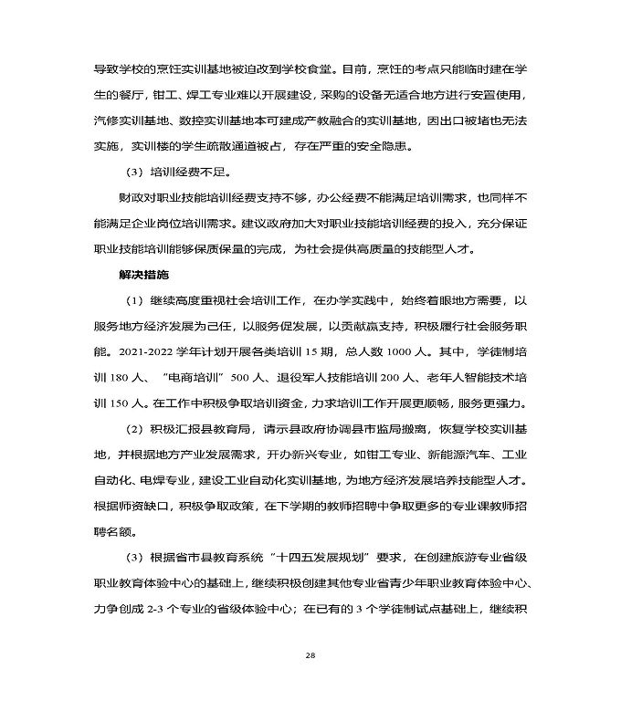 江苏省泗洪中等专业学校中等职业教育质量年度报告（2022）