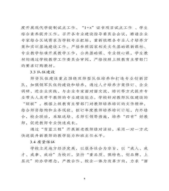 宿迁工业中等专业学校中等职业教育质量年度报告（2022）