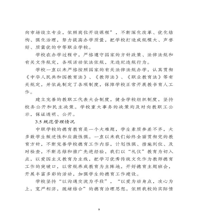 宿迁工业中等专业学校中等职业教育质量年度报告（2022）