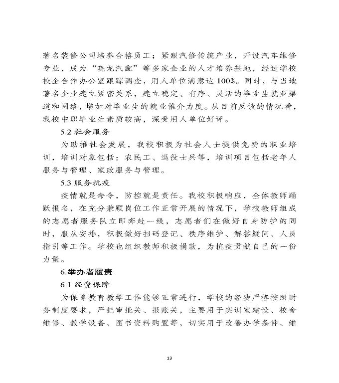 宿迁工业中等专业学校中等职业教育质量年度报告（2022）