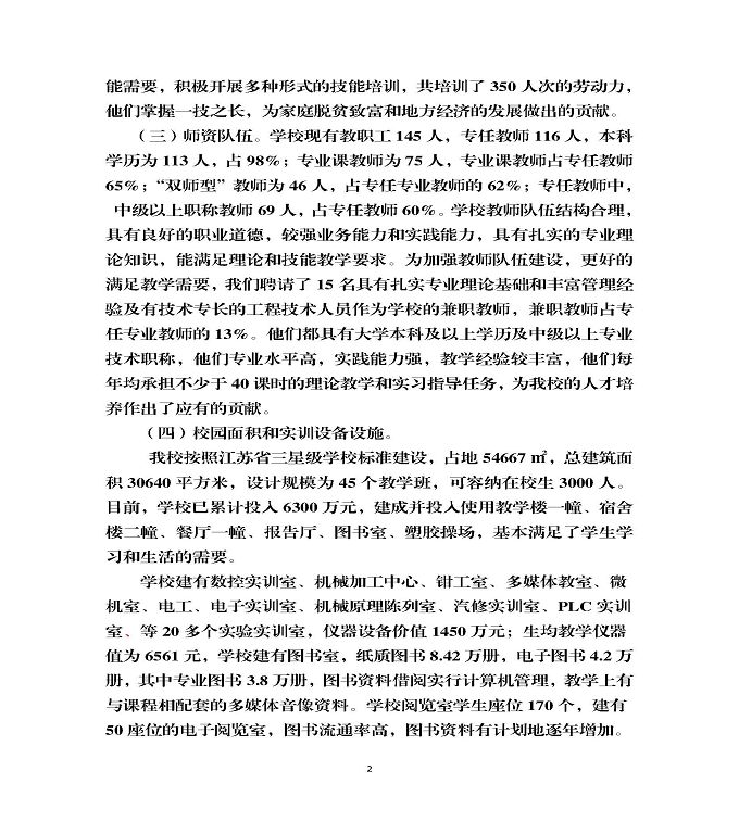泗洪县新星中等专业学校中等职业教育质量年度报告（2022)