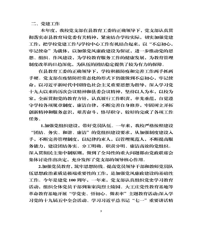 泗洪县新星中等专业学校中等职业教育质量年度报告（2022)