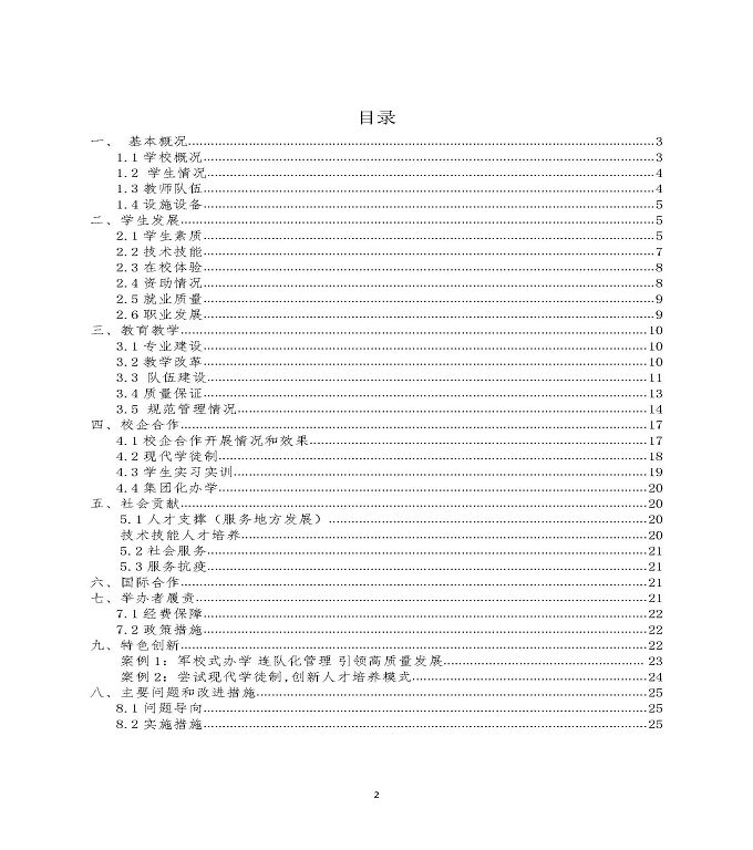 宿迁泽达中等专业学校中等职业教育年度质量报告（2022）