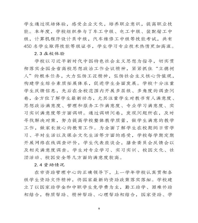 宿迁泽达中等专业学校中等职业教育年度质量报告（2022）