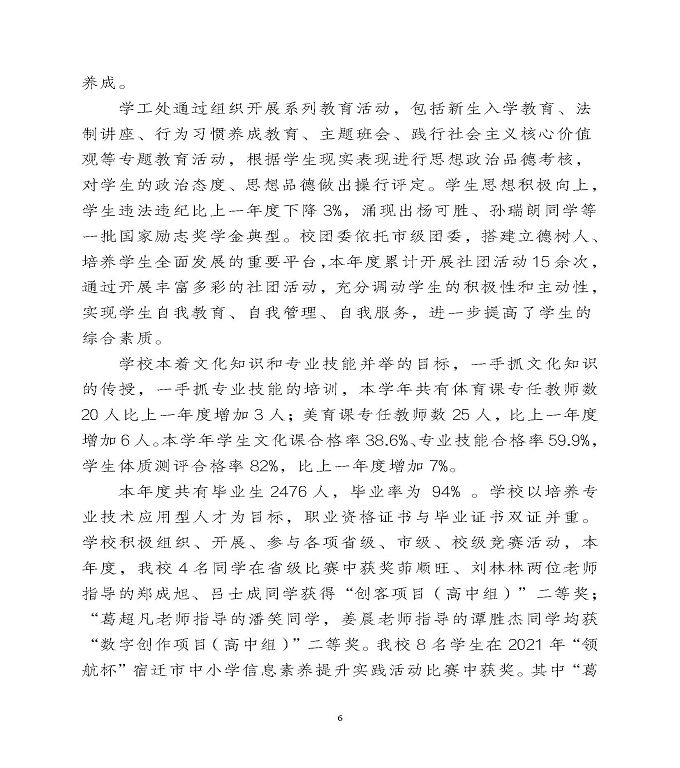 宿迁泽达中等专业学校中等职业教育年度质量报告（2022）