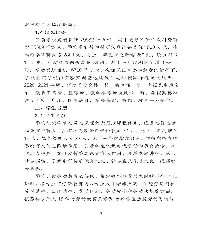 宿迁泽达中等专业学校中等职业教育年度质量报告（2022）