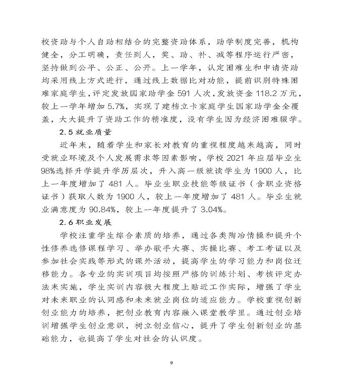 宿迁泽达中等专业学校中等职业教育年度质量报告（2022）