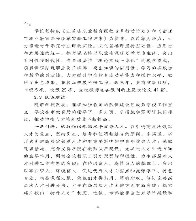 宿迁泽达中等专业学校中等职业教育年度质量报告（2022）