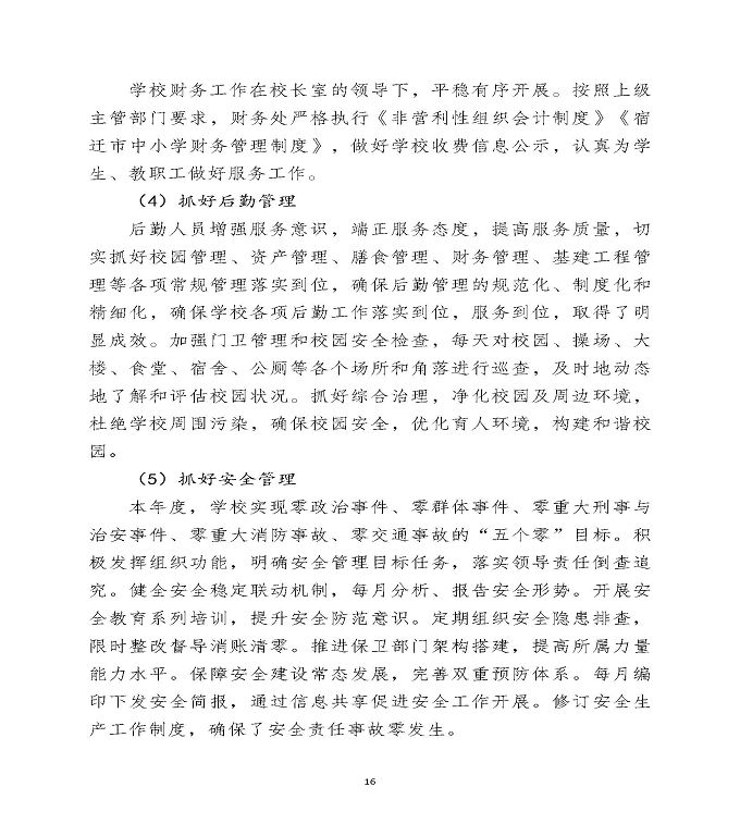 宿迁泽达中等专业学校中等职业教育年度质量报告（2022）