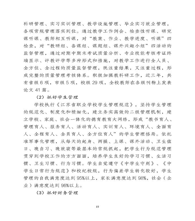 宿迁泽达中等专业学校中等职业教育年度质量报告（2022）