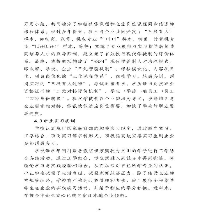 宿迁泽达中等专业学校中等职业教育年度质量报告（2022）