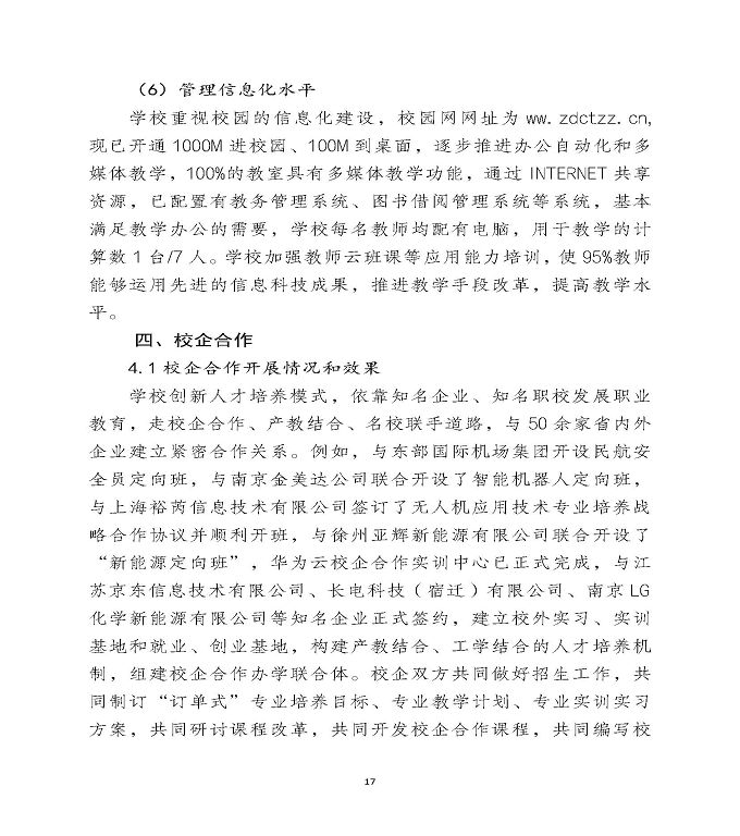 宿迁泽达中等专业学校中等职业教育年度质量报告（2022）