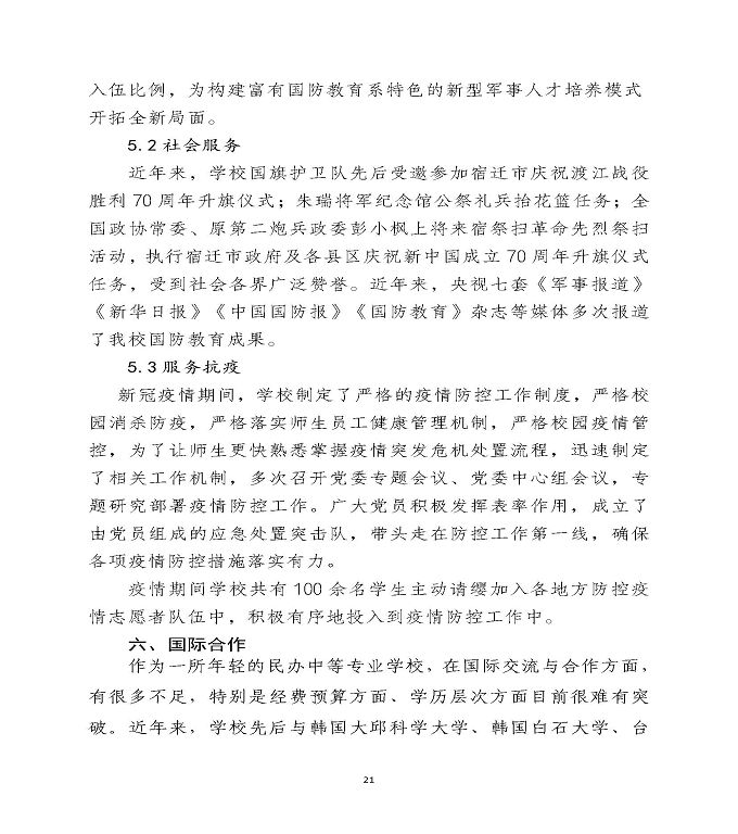 宿迁泽达中等专业学校中等职业教育年度质量报告（2022）