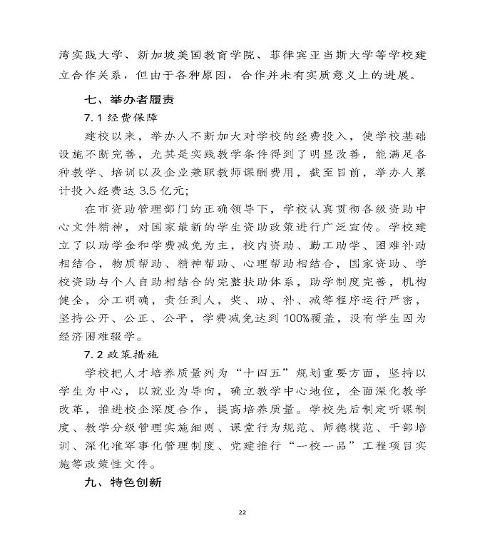 宿迁泽达中等专业学校中等职业教育年度质量报告（2022）