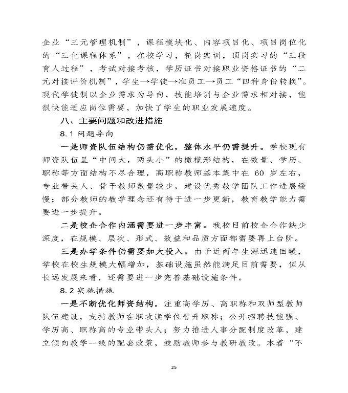 宿迁泽达中等专业学校中等职业教育年度质量报告（2022）