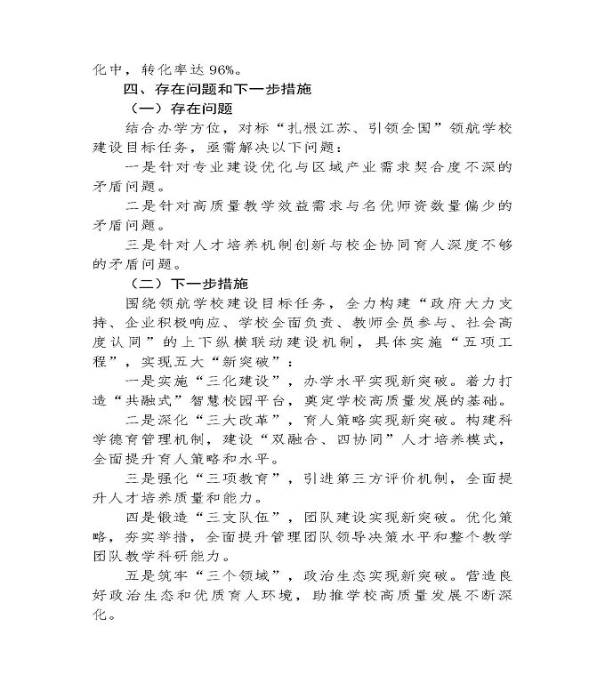 江苏省宿豫中等专业学校中等职业教育质量年度报告（2022）