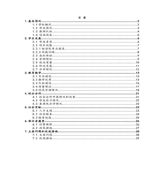 宿迁科技学校中等职业教育质量年度报告（2022）