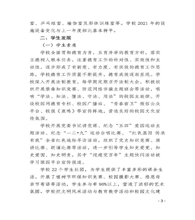 江苏省宿迁卫生中等专业学校中等职业教育质量年度报告（2022）