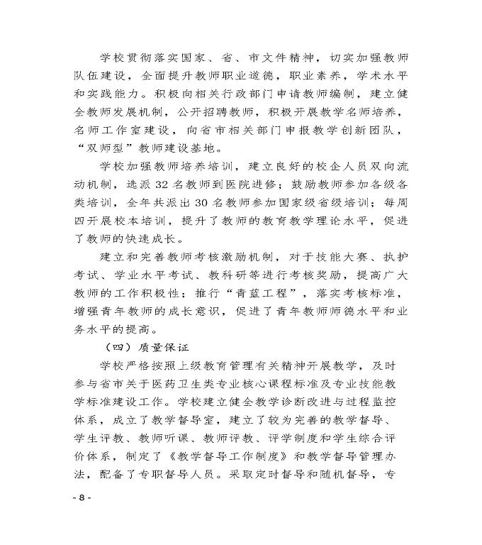 江苏省宿迁卫生中等专业学校中等职业教育质量年度报告（2022）