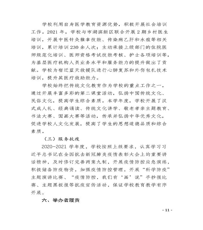 江苏省宿迁卫生中等专业学校中等职业教育质量年度报告（2022）