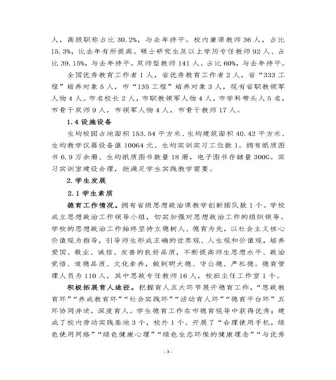 江苏省宿迁经贸高等职业技术学校中等职业教育质量年度报告（2022）