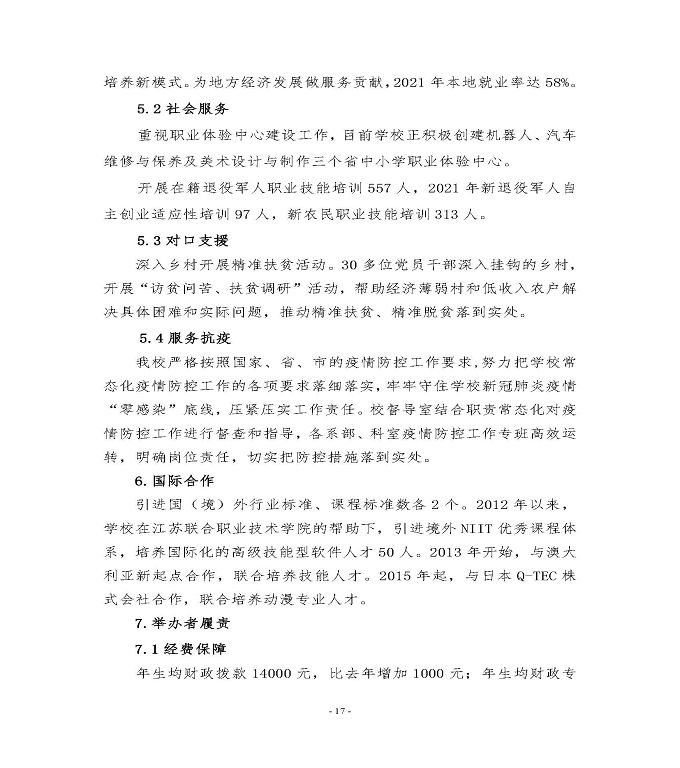 江苏省宿迁经贸高等职业技术学校中等职业教育质量年度报告（2022）