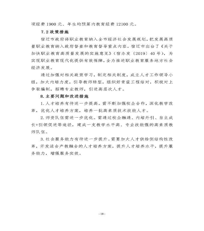 江苏省宿迁经贸高等职业技术学校中等职业教育质量年度报告（2022）