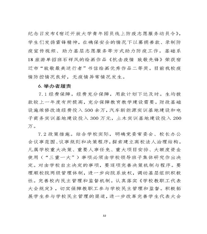 江苏省宿迁中等职业学校中等职业教育质量年度报告（2022）