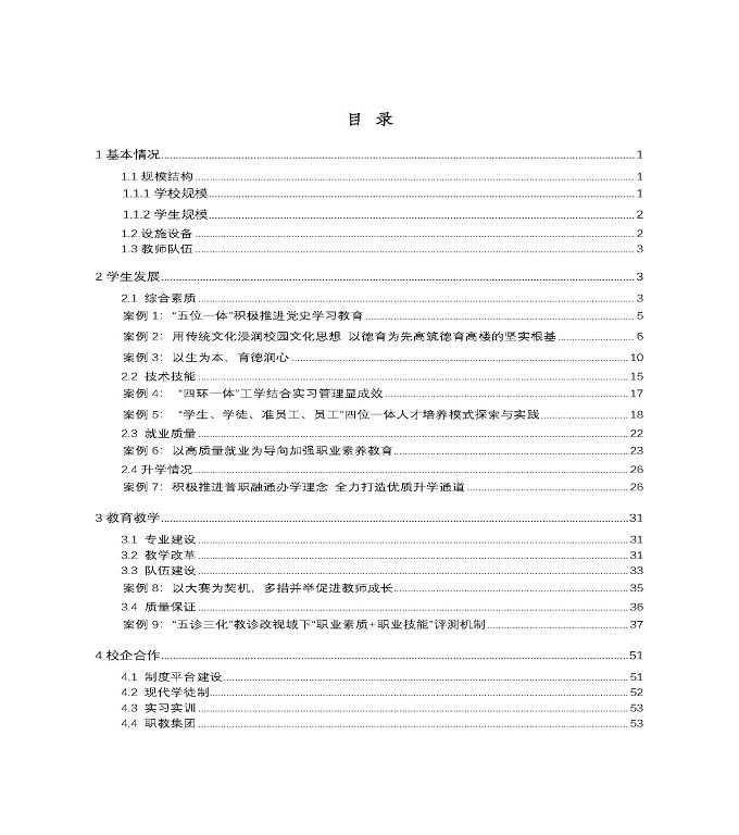 宿迁市中等职业教育质量年度报告》（2022年）