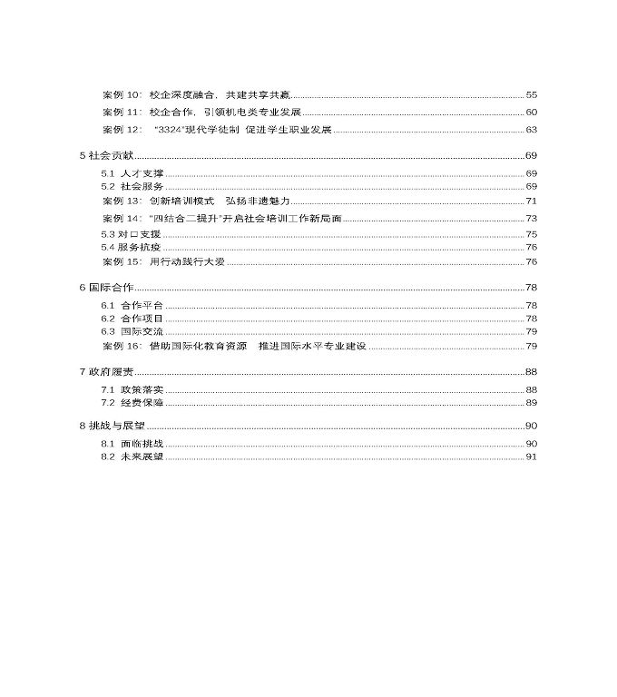 宿迁市中等职业教育质量年度报告》（2022年）