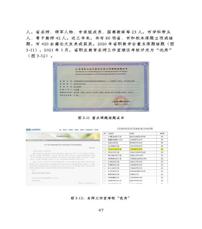 宿迁市中等职业教育质量年度报告》（2022年）