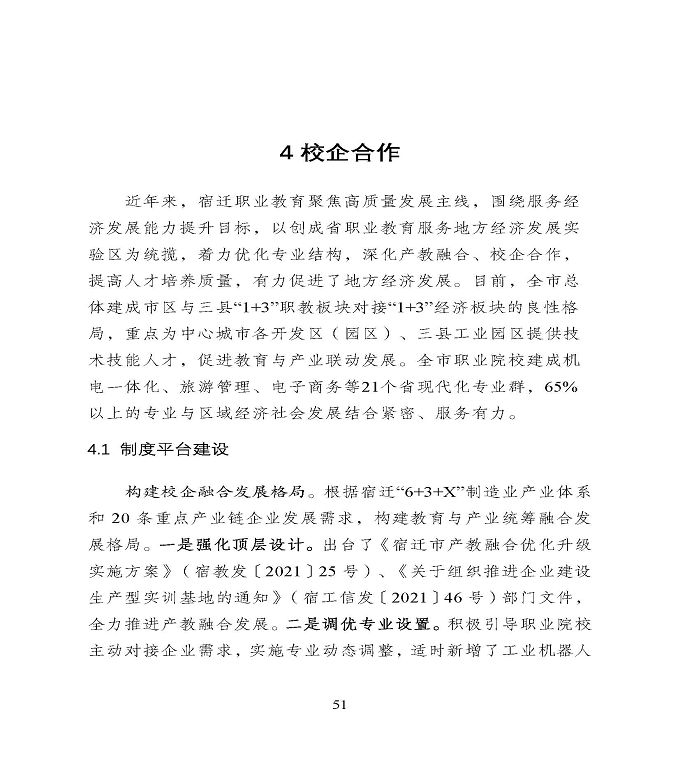 宿迁市中等职业教育质量年度报告》（2022年）