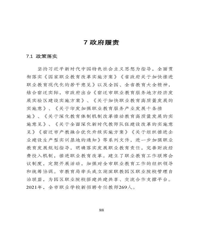 宿迁市中等职业教育质量年度报告》（2022年）