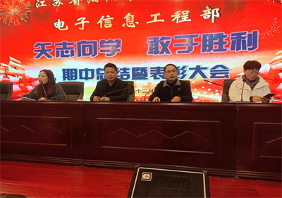 矢志向学  敢于胜利——泗阳中专电子信息工程召开期中总结暨表彰大会