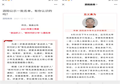 泗阳中专李静老师入围2021年第三季度“泗阳好人”