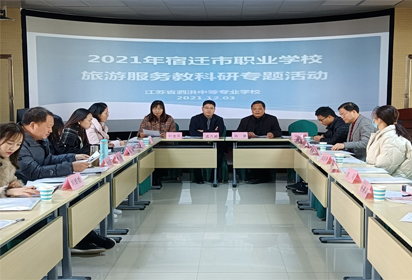 2021年宿迁市职业学校旅游服务教科研活动在泗洪中专顺利举行