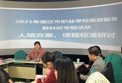 2021年宿迁市职业学校旅游服务教科研活动在泗洪中专顺利举行