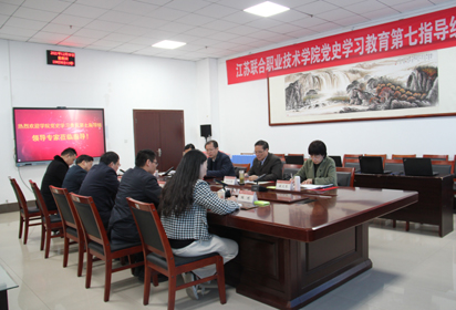 江苏联合职业技术学院党史教育第七指导组赴宿迁经贸高职调研指导