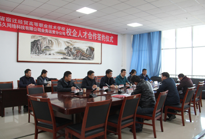 校企合作搭平台，产学研共建谋发展——江苏省宿迁经贸高等职业技术学校与江苏基久网络科技有限公司业务运营分公司签订产学研合作协议