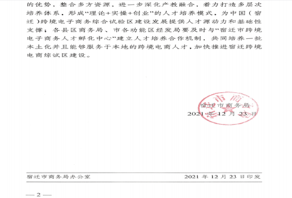 宿迁技师学院全力打造“宿迁市跨境电子商务人才孵化中心”