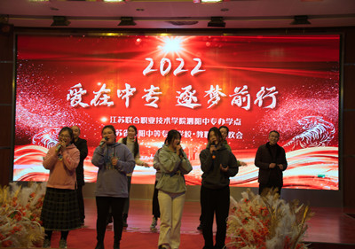 泗阳中专举办“爱在中专，逐梦前行”教职工联欢活动