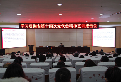宿迁经贸高职举行学习贯彻省第十四次党代会精神宣讲报告会