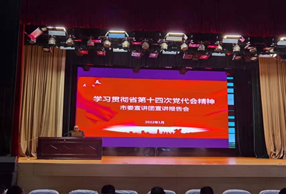 宿迁技师学院举行学习贯彻省第十四次党代会精神宣讲报告会