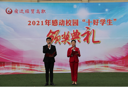 宿迁经贸高职隆重表彰2021年度优秀学生