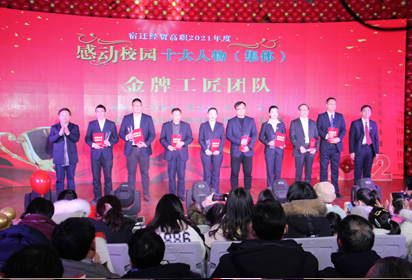 宿迁经贸高职举办2022年教职工年会