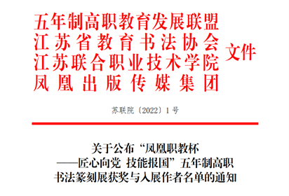 泗阳中专王海洋荣获江苏联合职业技术学院书法比赛一等奖